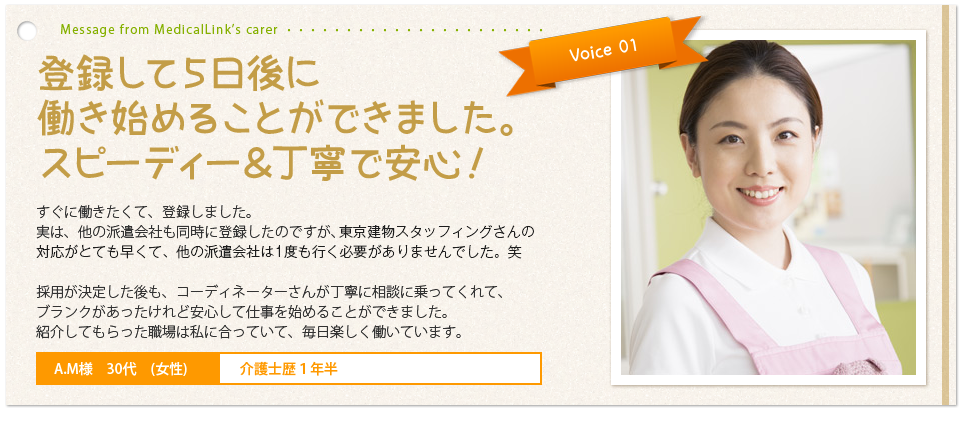 介護士派遣登録はこちら