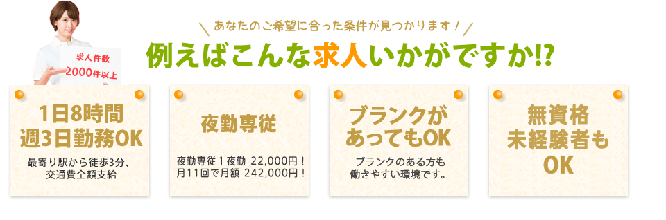 例えばこんな求人iかがですか！？