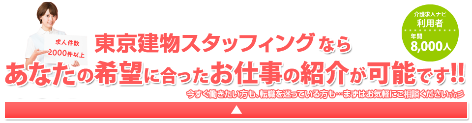 東京建物スタッフィングならあなたの希望に合ったお仕事の紹介が可能です！