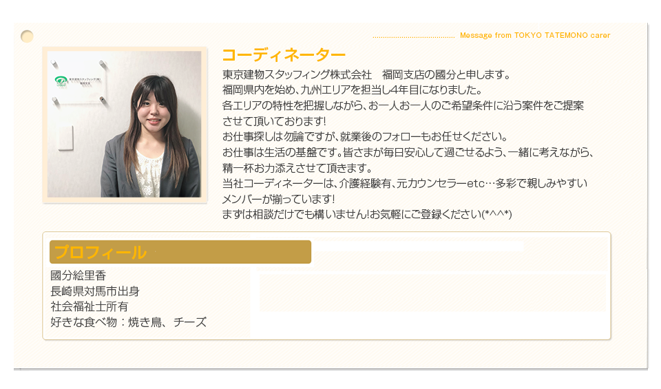 コーディネーター 女性